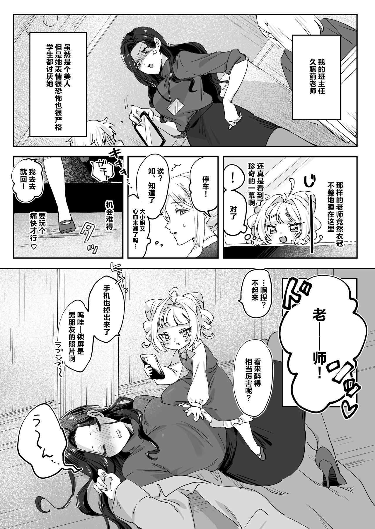 Namaikina Sensei o Korashimero! | 惩戒不可一世的老师吧！ page 4 full