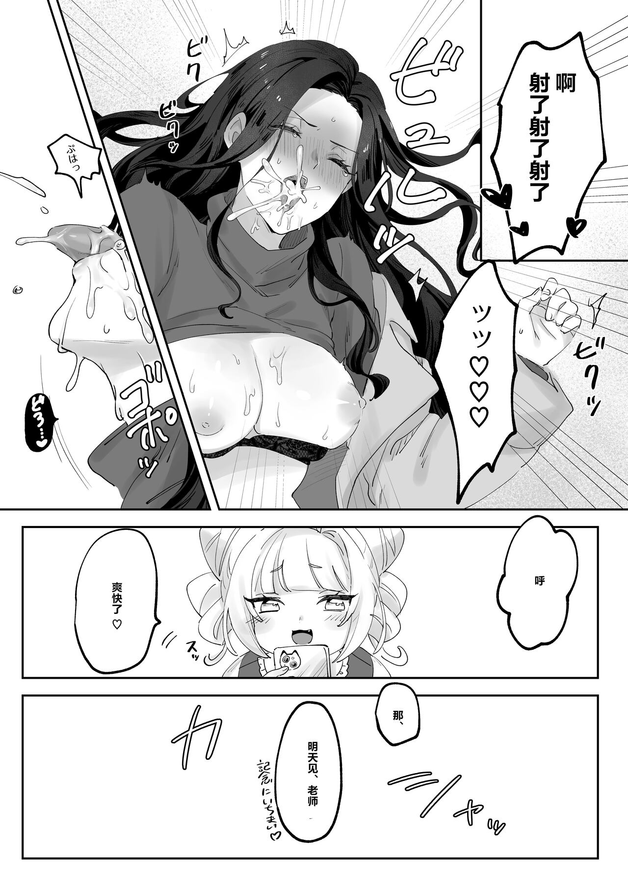 Namaikina Sensei o Korashimero! | 惩戒不可一世的老师吧！ page 7 full