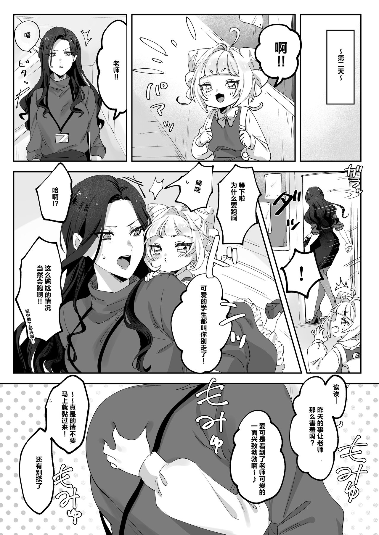 Namaikina Sensei o Korashimero! | 惩戒不可一世的老师吧！ page 8 full