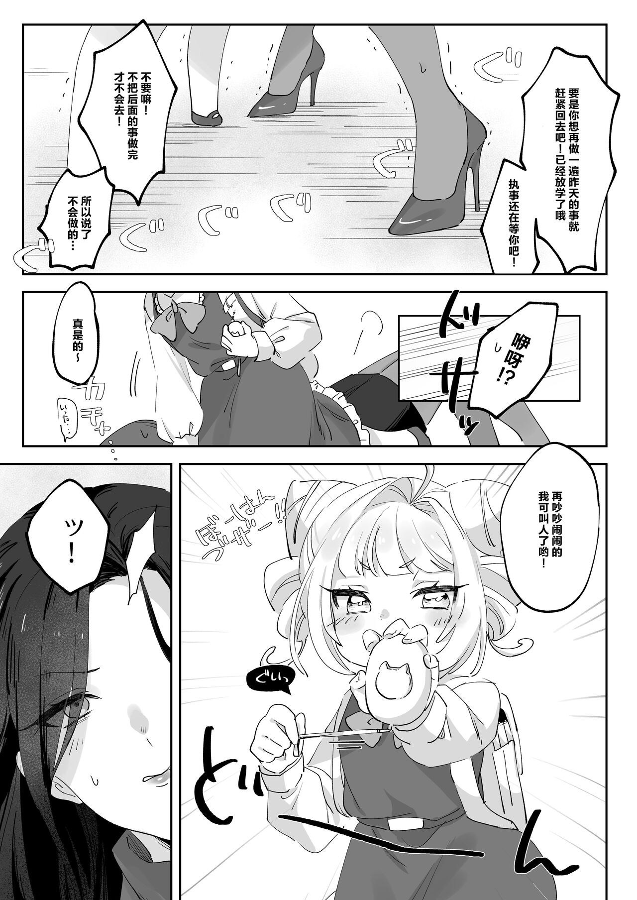 Namaikina Sensei o Korashimero! | 惩戒不可一世的老师吧！ page 9 full