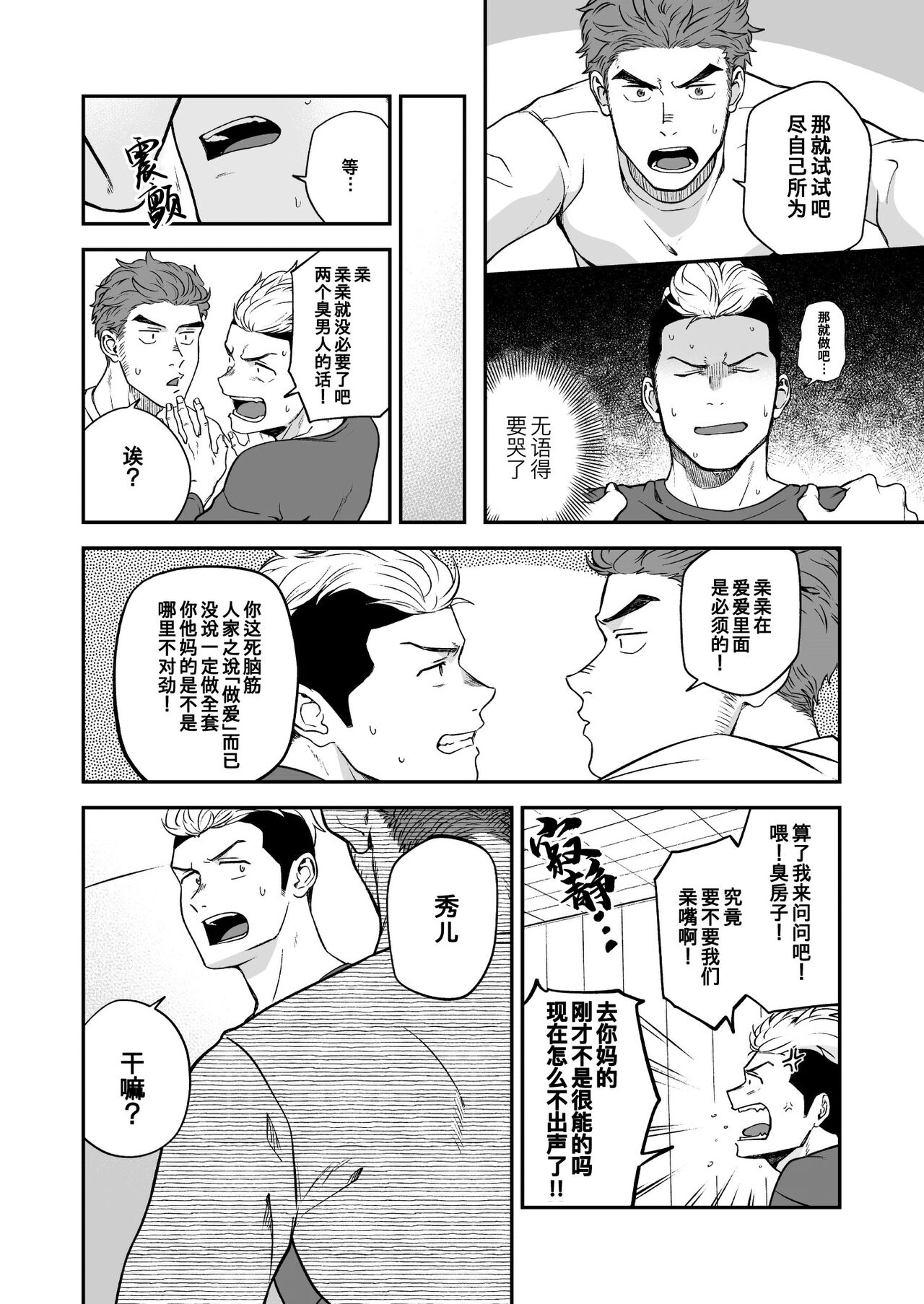 Sex Shinai to Derarenai Heya ni Irerareta Otoko Futari no Hanashi | 为了逃离那个不做爱就出不去的房间对我的兄弟下手 page 10 full