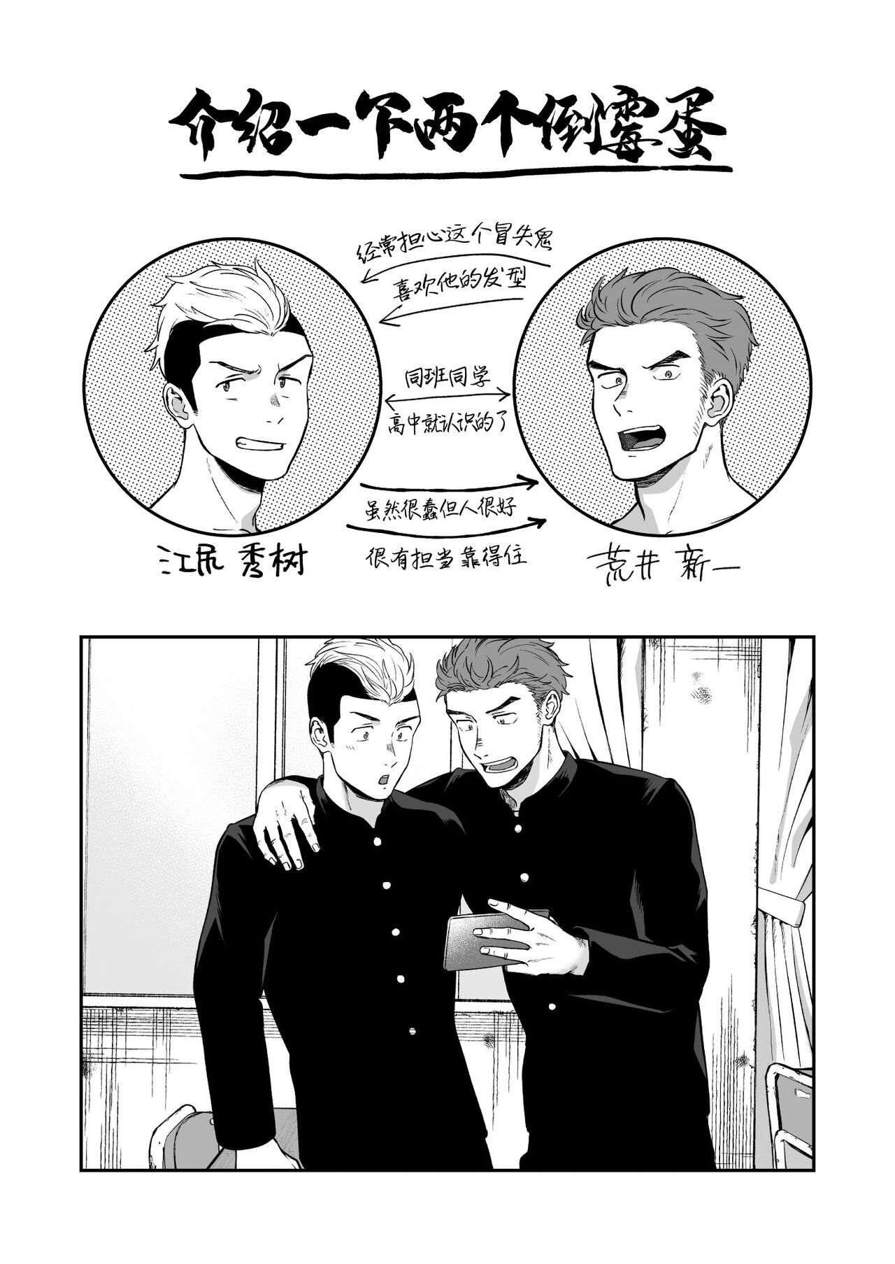 Sex Shinai to Derarenai Heya ni Irerareta Otoko Futari no Hanashi | 为了逃离那个不做爱就出不去的房间对我的兄弟下手 page 3 full