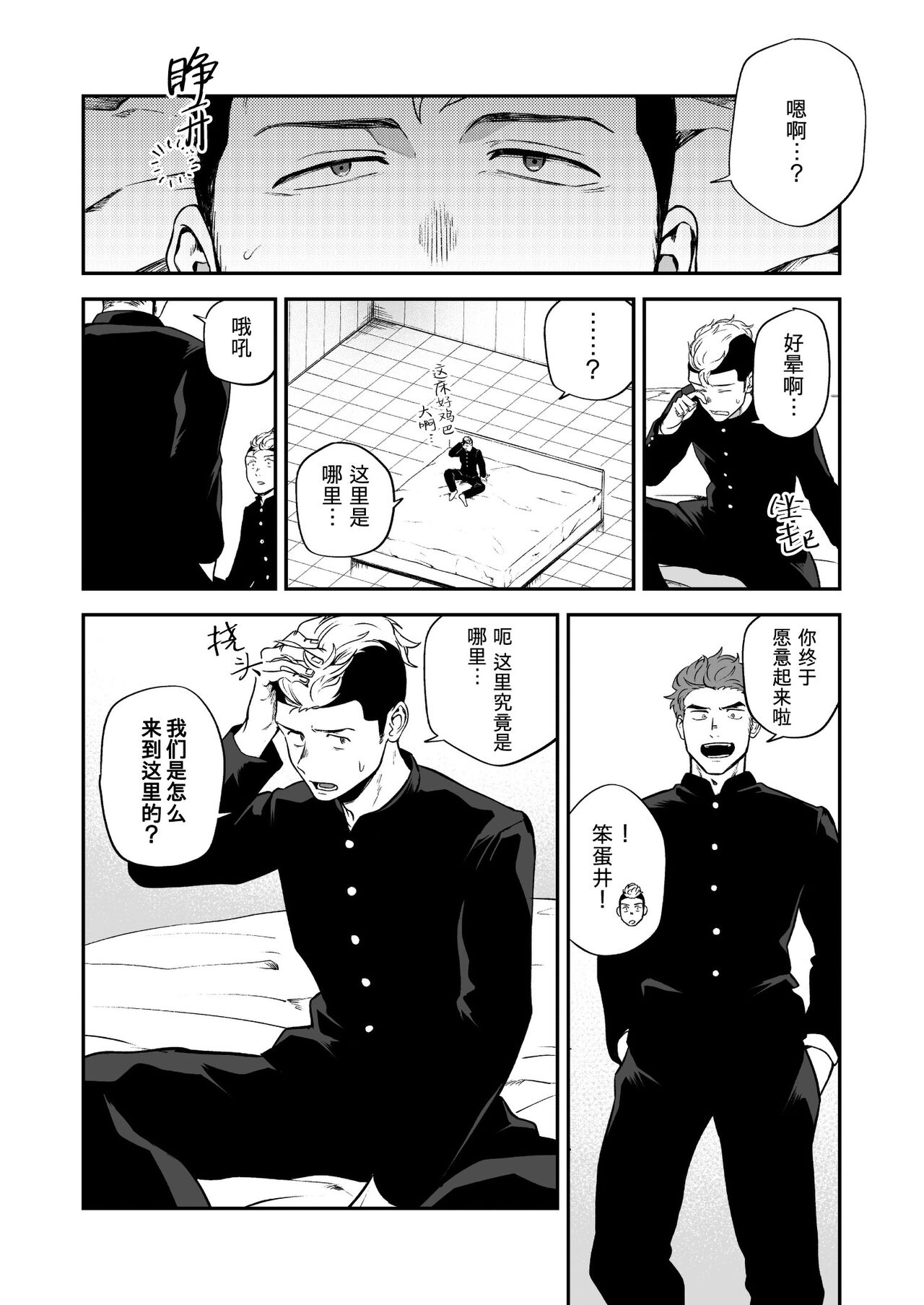 Sex Shinai to Derarenai Heya ni Irerareta Otoko Futari no Hanashi | 为了逃离那个不做爱就出不去的房间对我的兄弟下手 page 4 full