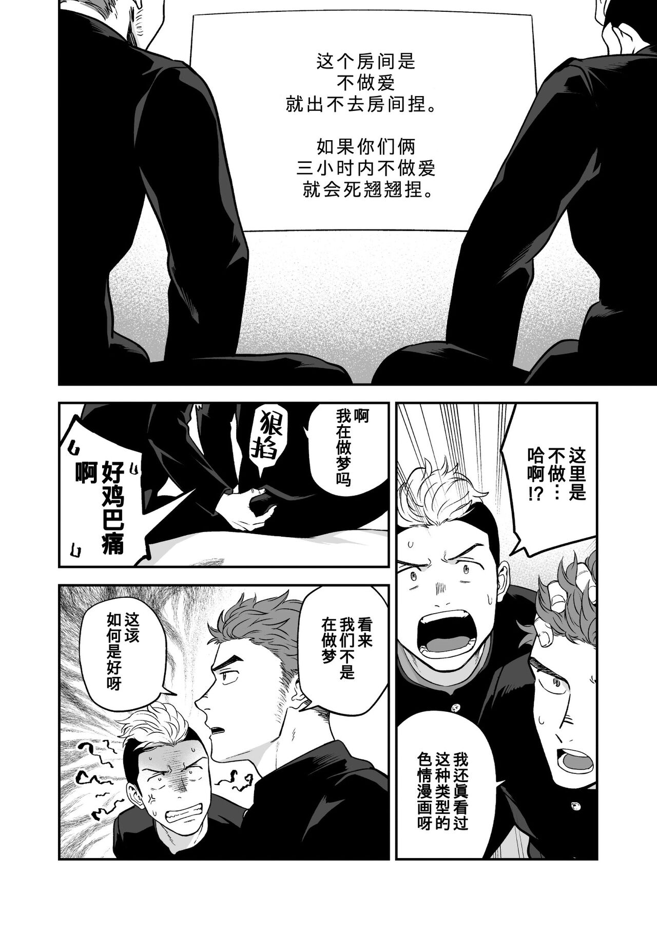 Sex Shinai to Derarenai Heya ni Irerareta Otoko Futari no Hanashi | 为了逃离那个不做爱就出不去的房间对我的兄弟下手 page 6 full