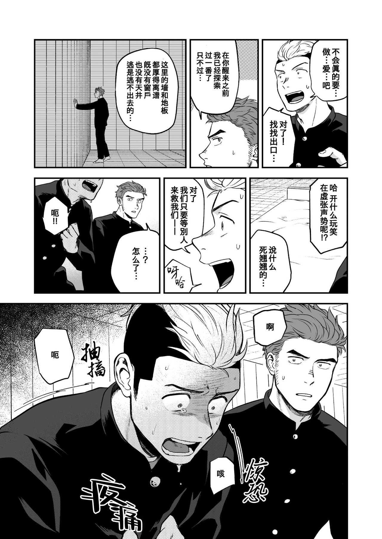 Sex Shinai to Derarenai Heya ni Irerareta Otoko Futari no Hanashi | 为了逃离那个不做爱就出不去的房间对我的兄弟下手 page 7 full