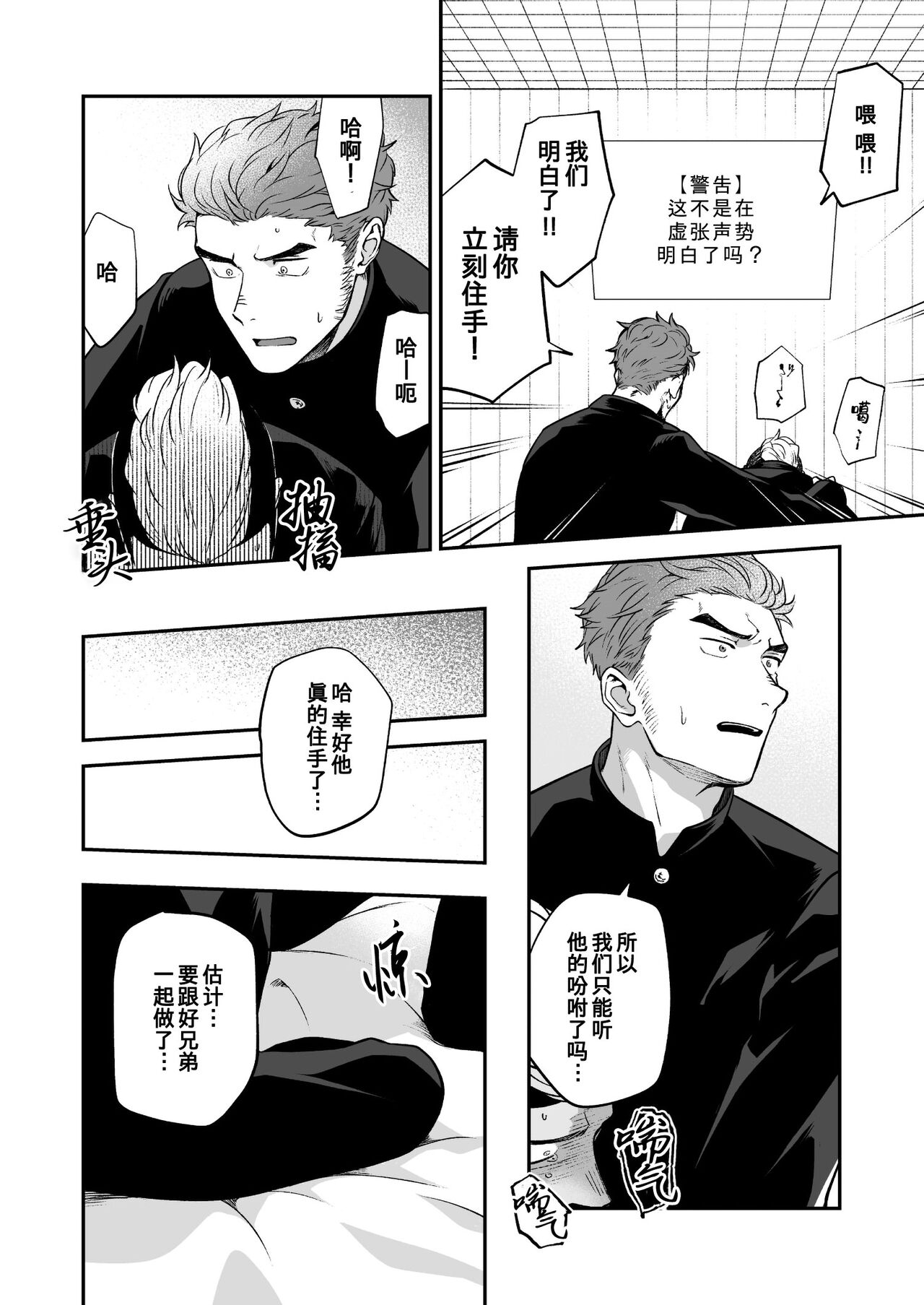 Sex Shinai to Derarenai Heya ni Irerareta Otoko Futari no Hanashi | 为了逃离那个不做爱就出不去的房间对我的兄弟下手 page 8 full