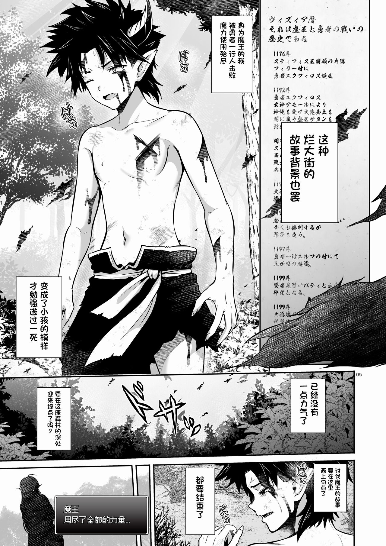 Maou ikusei keikaku level 1 page 5 full