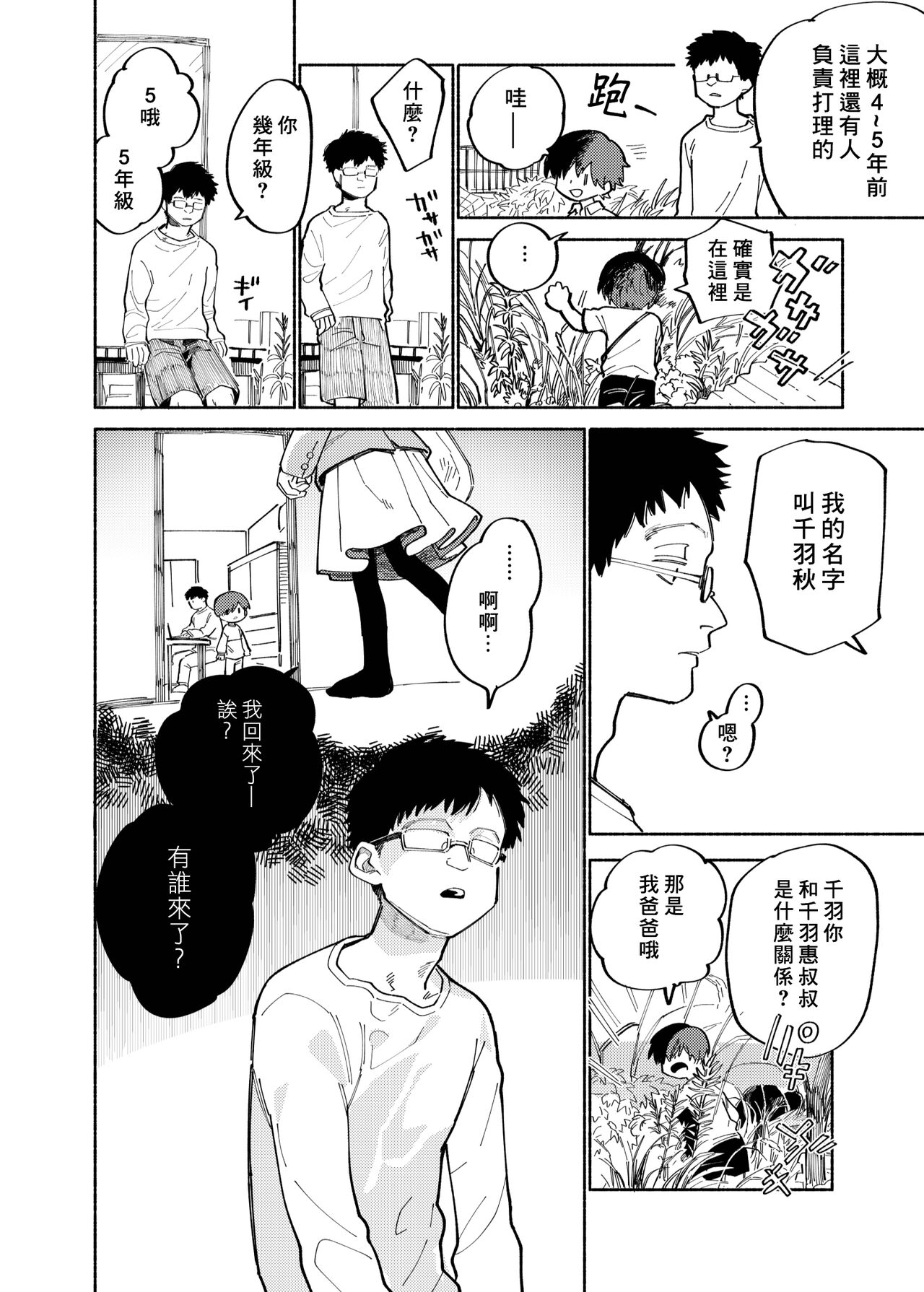 Batsuichi Otoko to Shounen Choukyou Mesuiki File | 離異男子與少年調教雌性高潮檔案 page 10 full