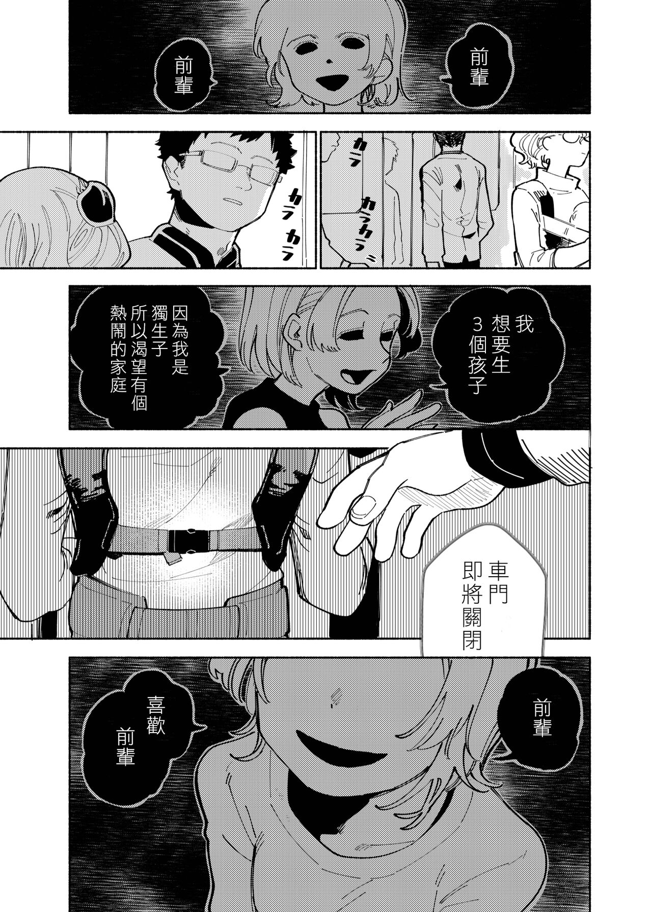 Batsuichi Otoko to Shounen Choukyou Mesuiki File | 離異男子與少年調教雌性高潮檔案 page 5 full
