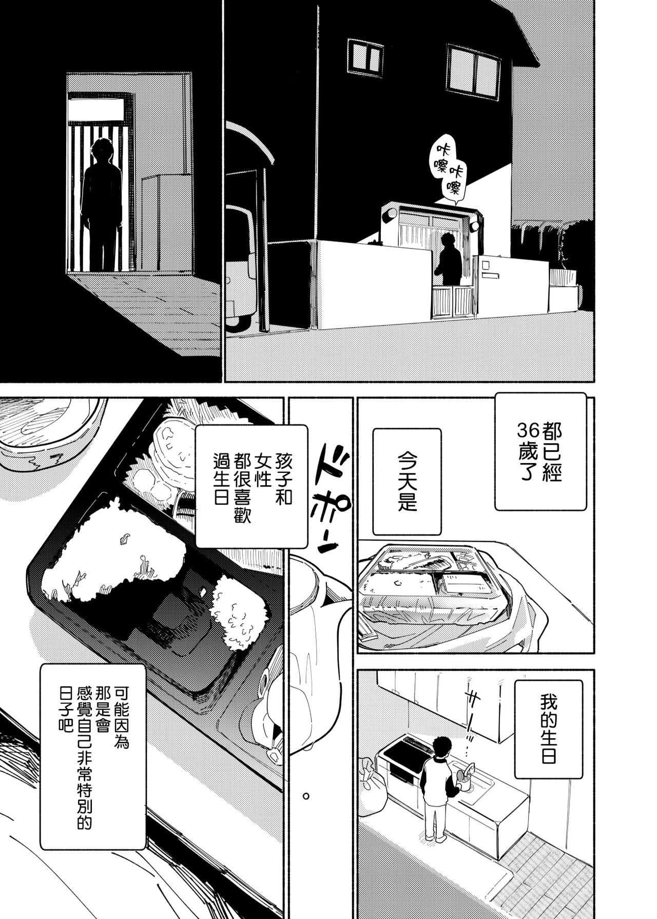 Batsuichi Otoko to Shounen Choukyou Mesuiki File | 離異男子與少年調教雌性高潮檔案 page 7 full