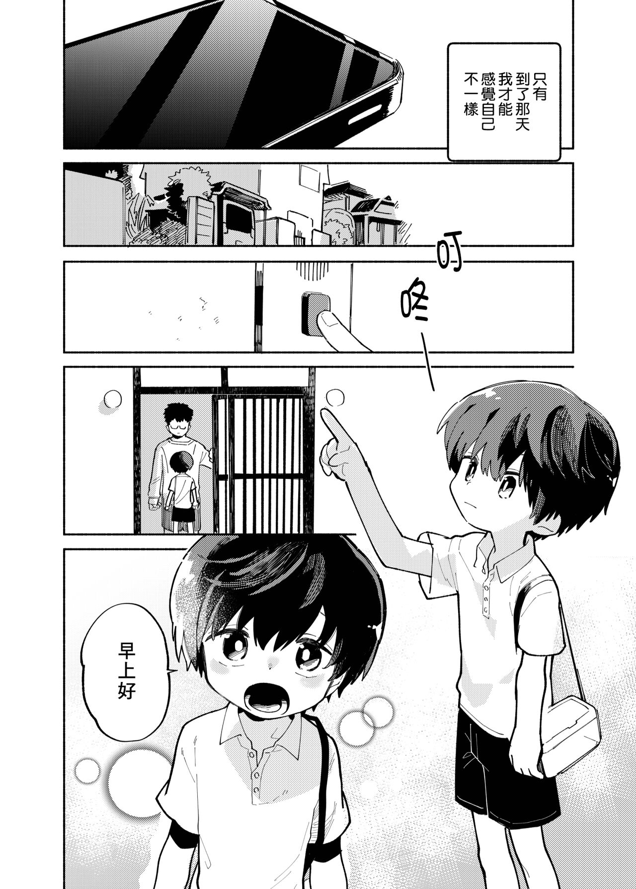 Batsuichi Otoko to Shounen Choukyou Mesuiki File | 離異男子與少年調教雌性高潮檔案 page 8 full