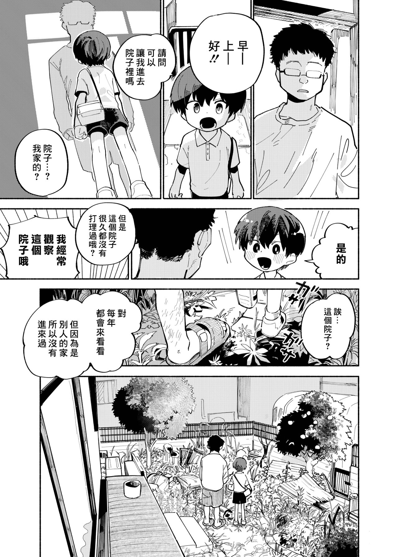 Batsuichi Otoko to Shounen Choukyou Mesuiki File | 離異男子與少年調教雌性高潮檔案 page 9 full