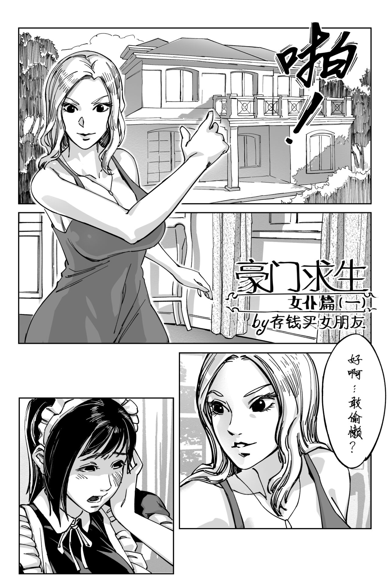豪门求生 page 1 full