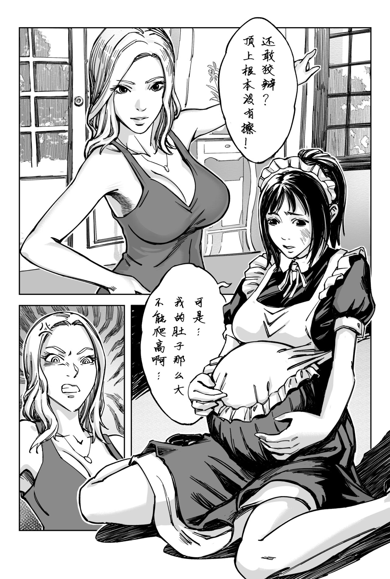 豪门求生 page 3 full