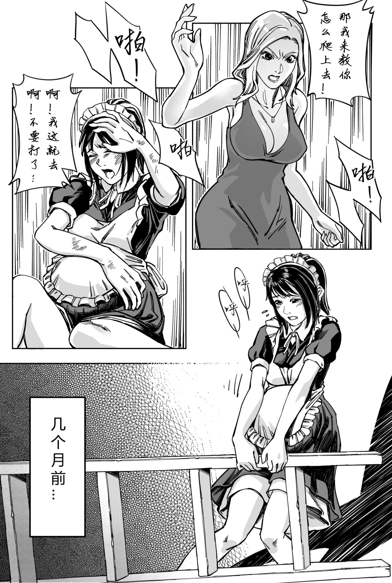 豪门求生 page 4 full