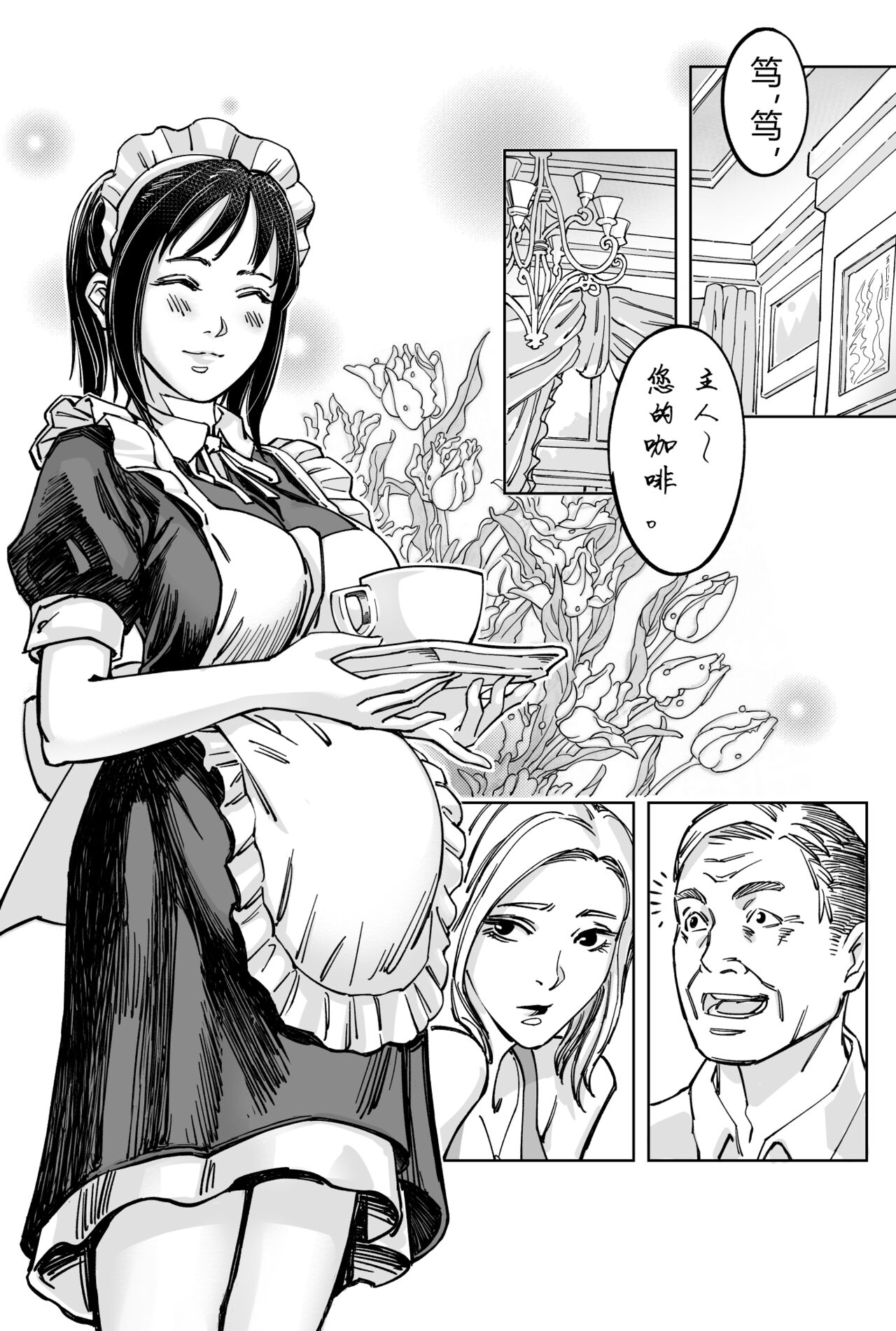 豪门求生 page 5 full