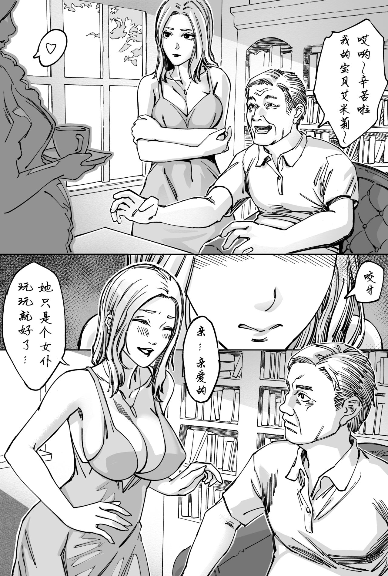 豪门求生 page 6 full
