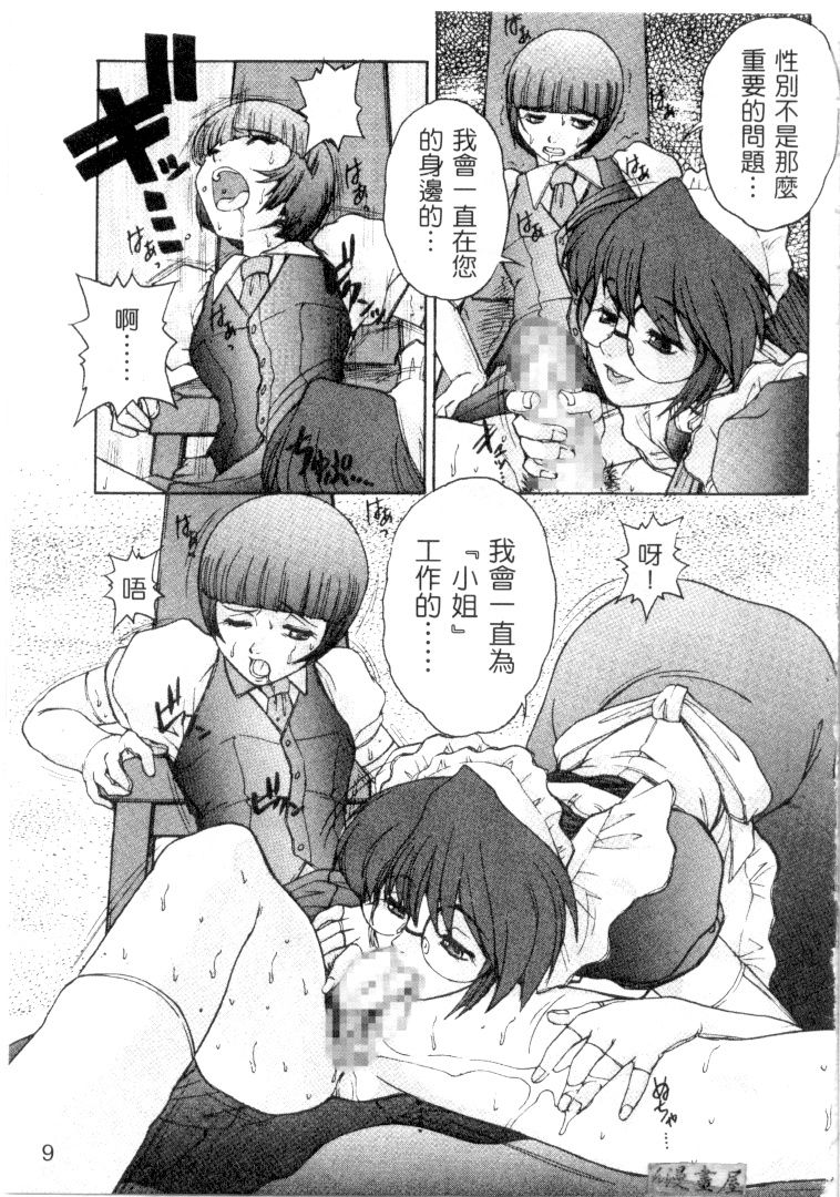 Sacrifice | 服從者們 page 10 full