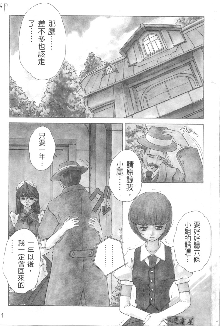 Sacrifice | 服從者們 page 2 full