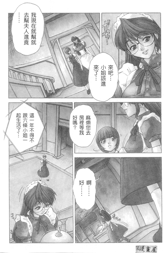 Sacrifice | 服從者們 page 5 full