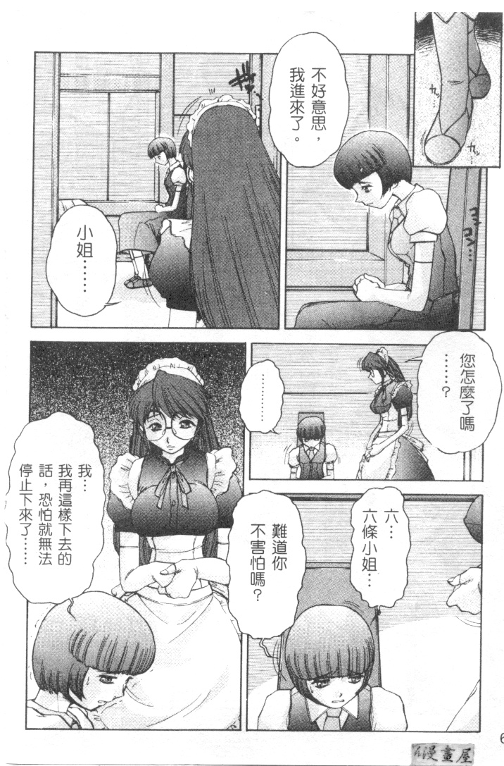 Sacrifice | 服從者們 page 7 full