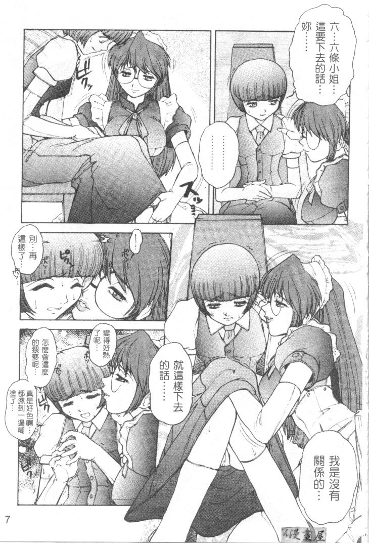 Sacrifice | 服從者們 page 8 full