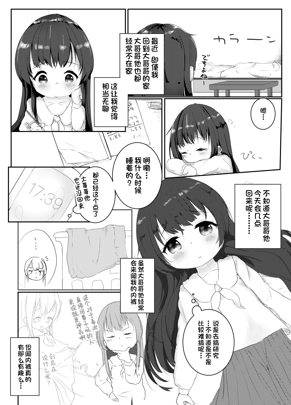 Rokujouma, Hitori Asobi. page 6 full