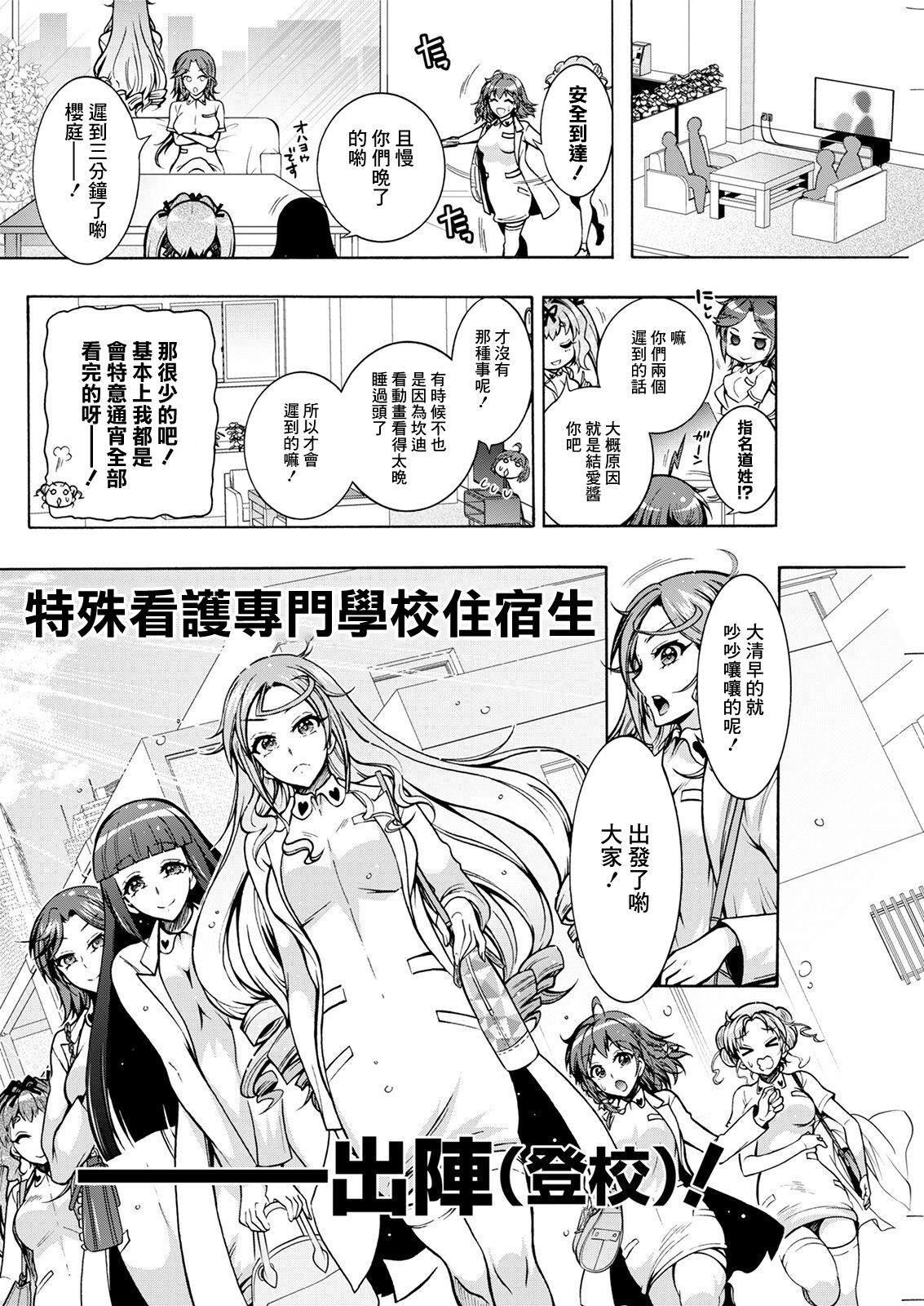 Tokushu Kango Senmon Gakkou Gohoushi Gakuen Ch. 3 page 4 full