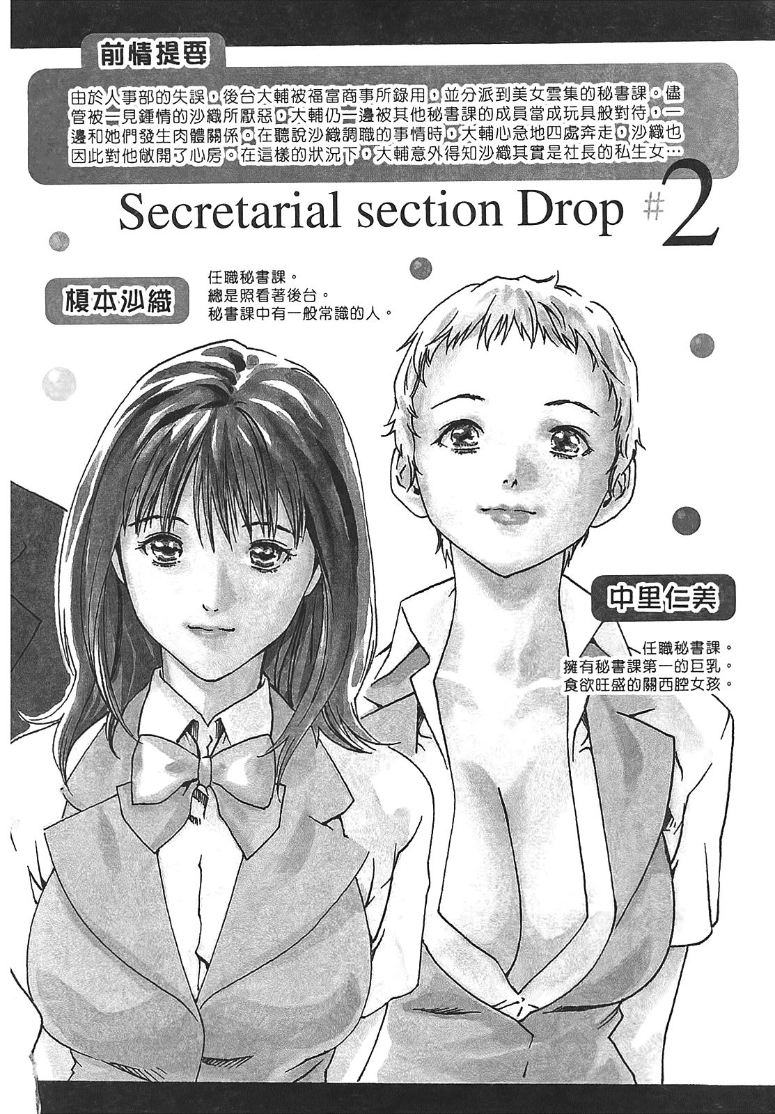 Hishoka Drop - Secretarial Section Drop 2 | 秘書課秘蜜情事 2 page 4 full
