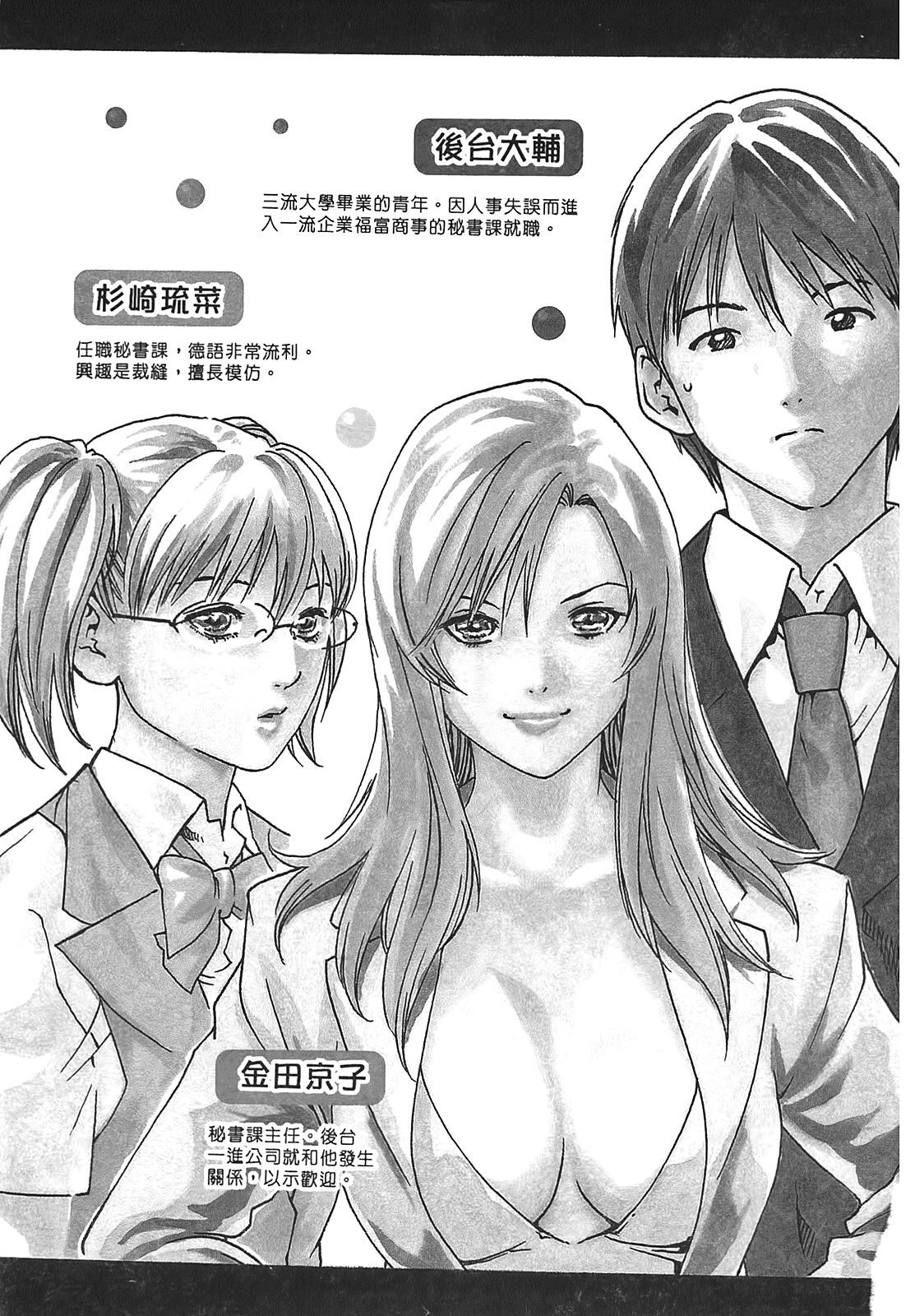 Hishoka Drop - Secretarial Section Drop 2 | 秘書課秘蜜情事 2 page 5 full