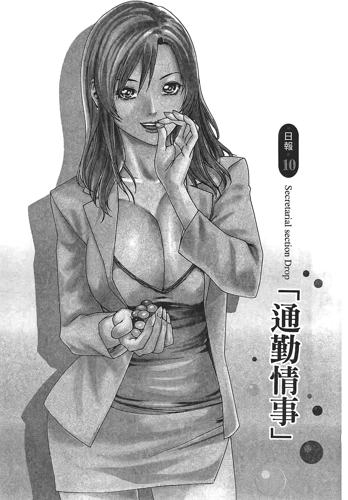 Hishoka Drop - Secretarial Section Drop 2 | 秘書課秘蜜情事 2 page 7 full