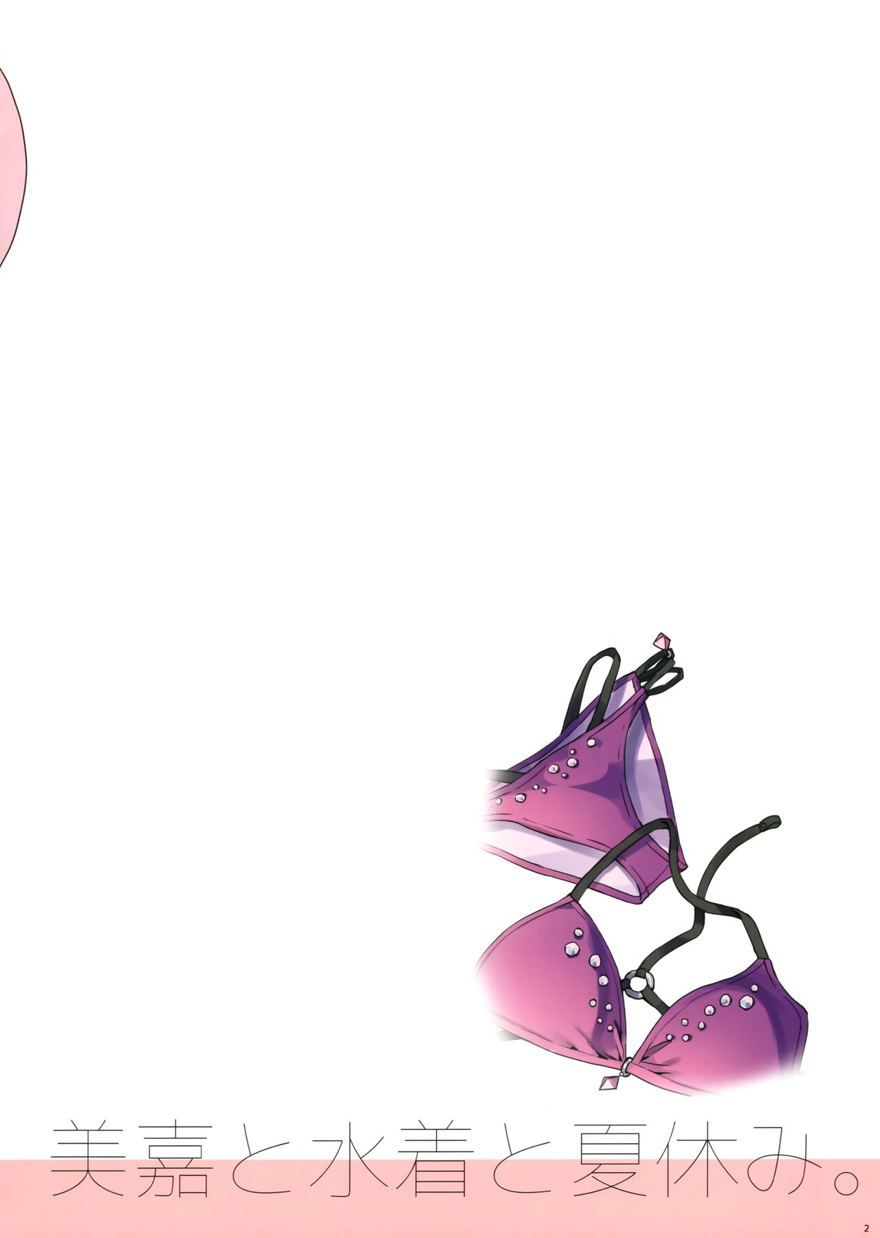 Mika to Mizugi to Natsuyasumi. page 3 full