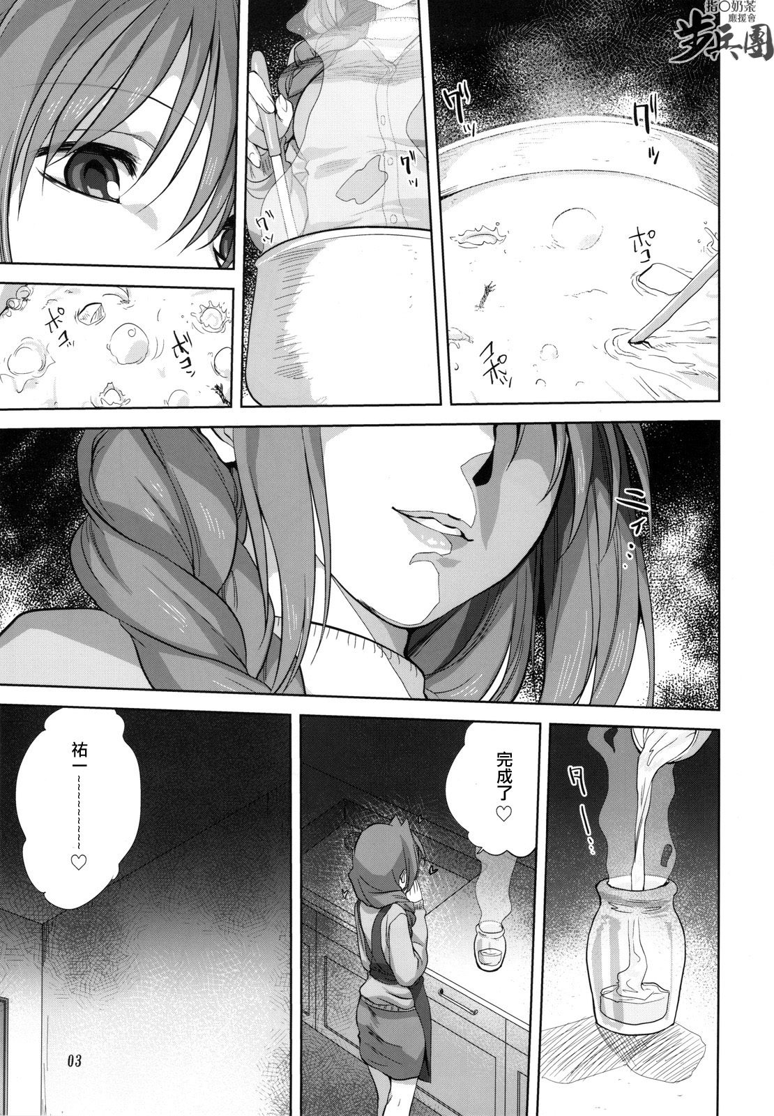 Akiko-san to Issho 5 page 2 full