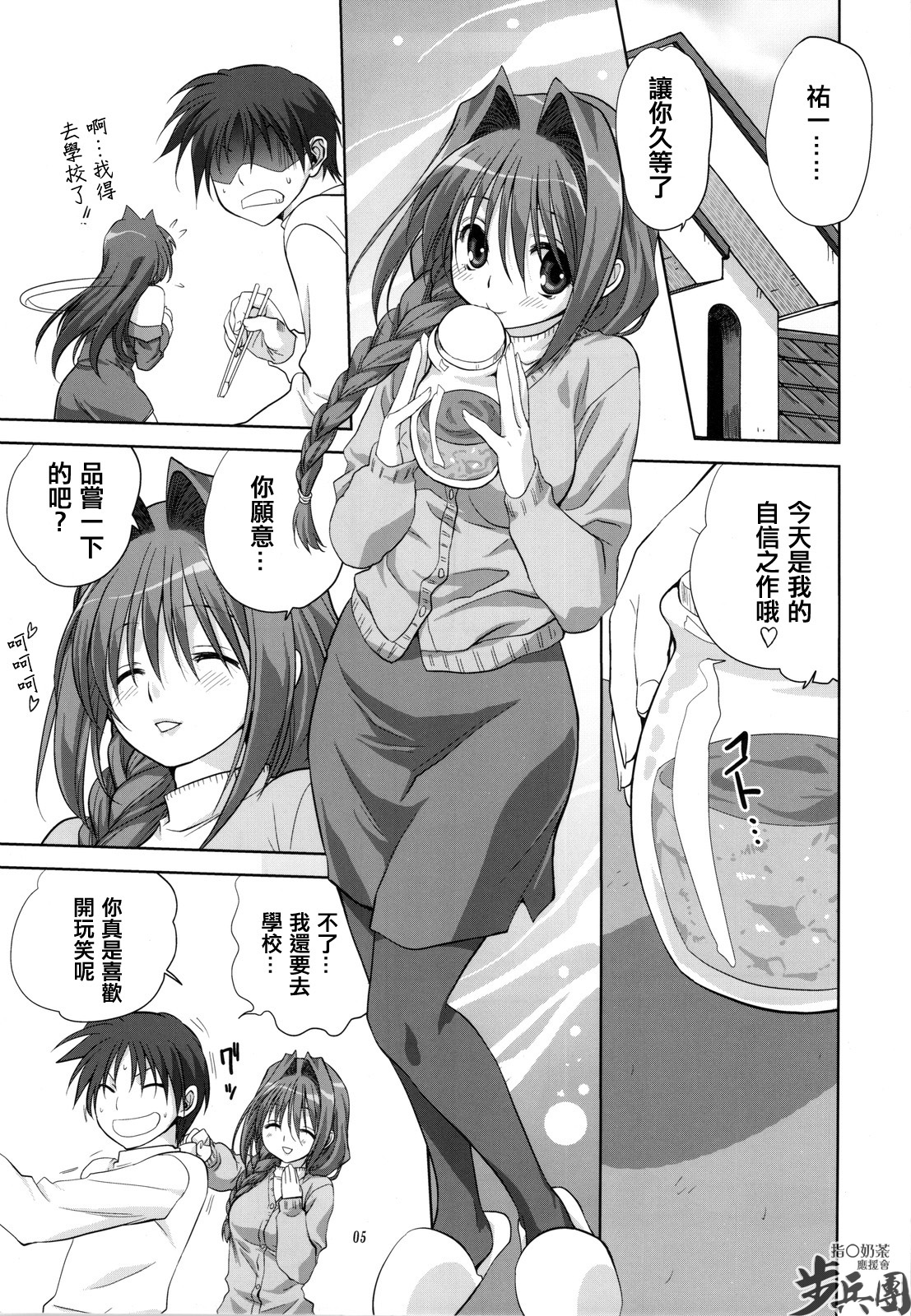 Akiko-san to Issho 5 page 4 full