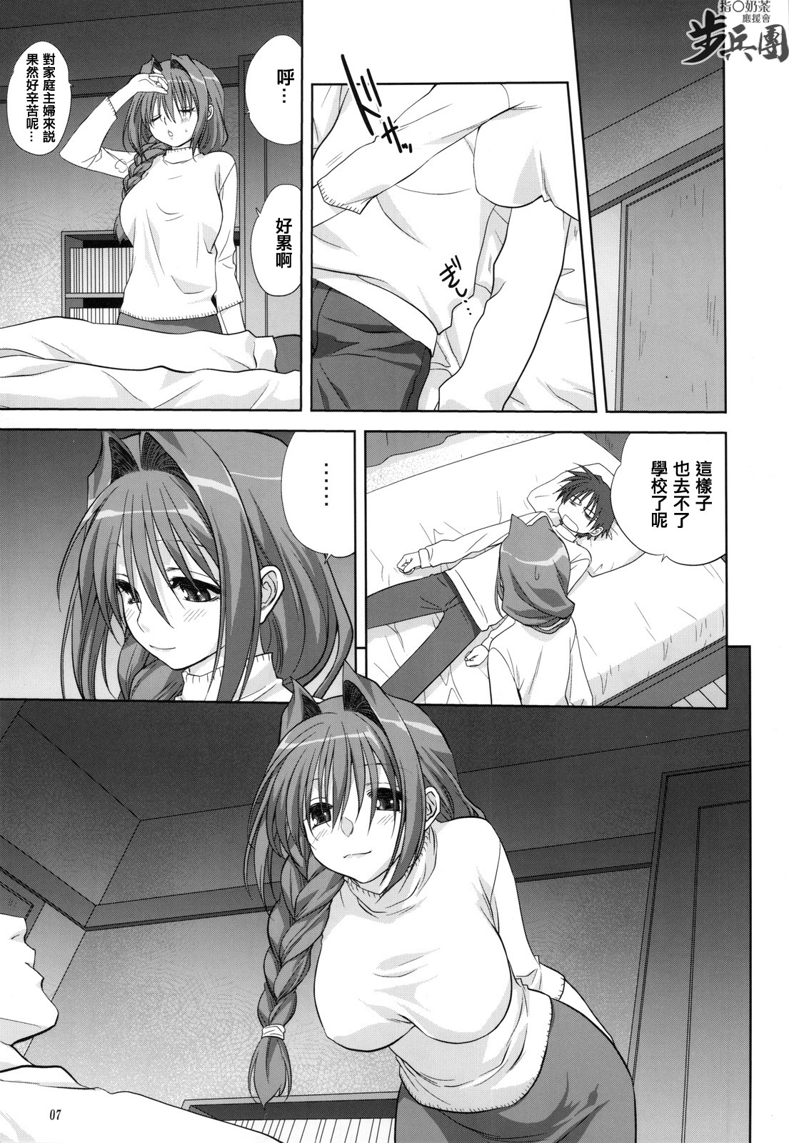 Akiko-san to Issho 5 page 6 full