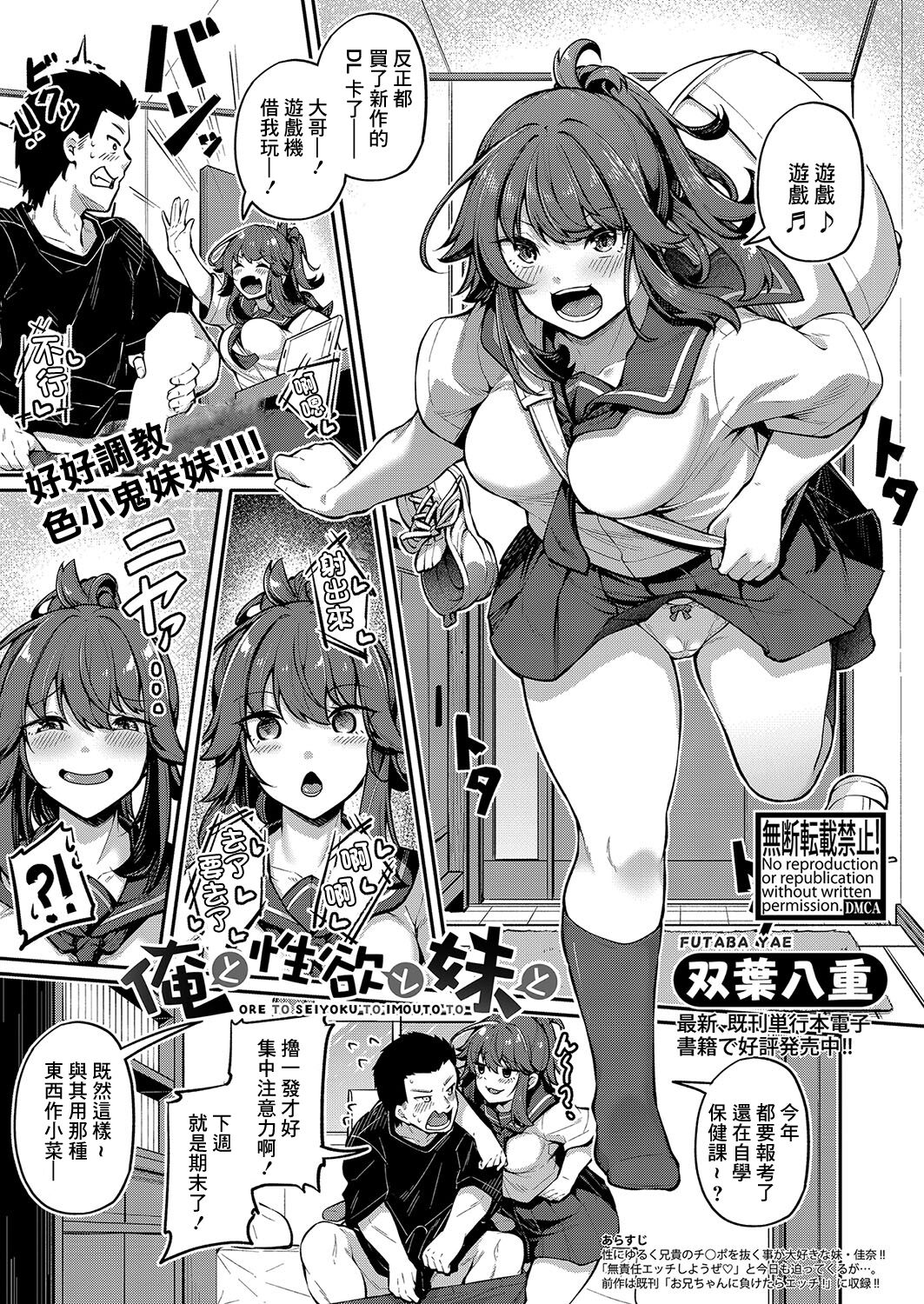 Ore to Seiyoku to Imouto to page 1 full