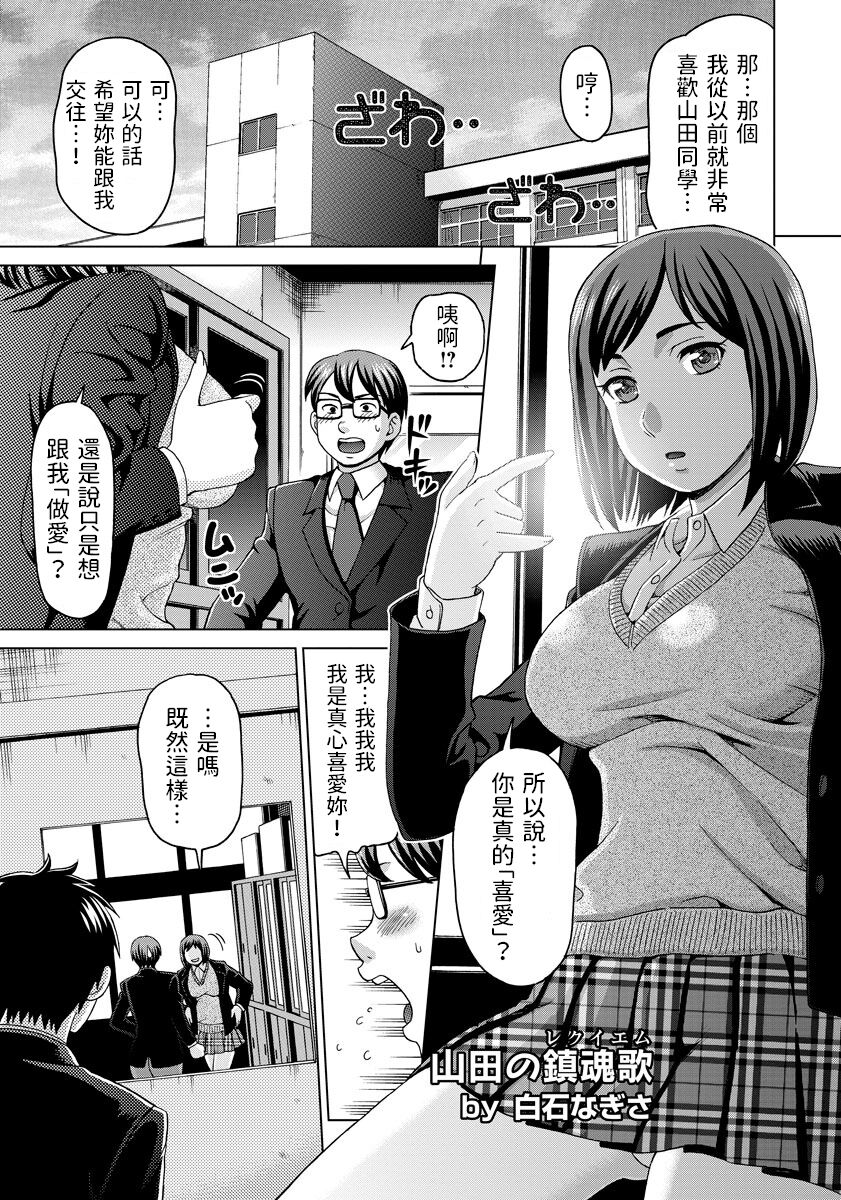 Yamada no Requiem page 1 full