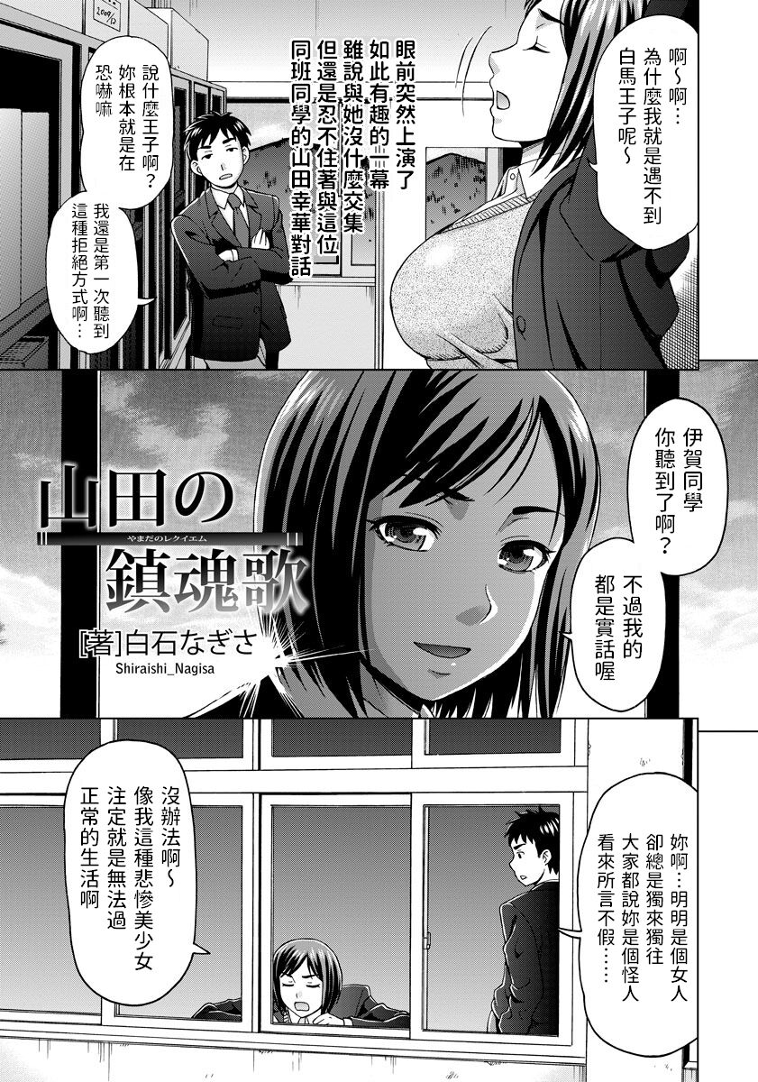 Yamada no Requiem page 3 full