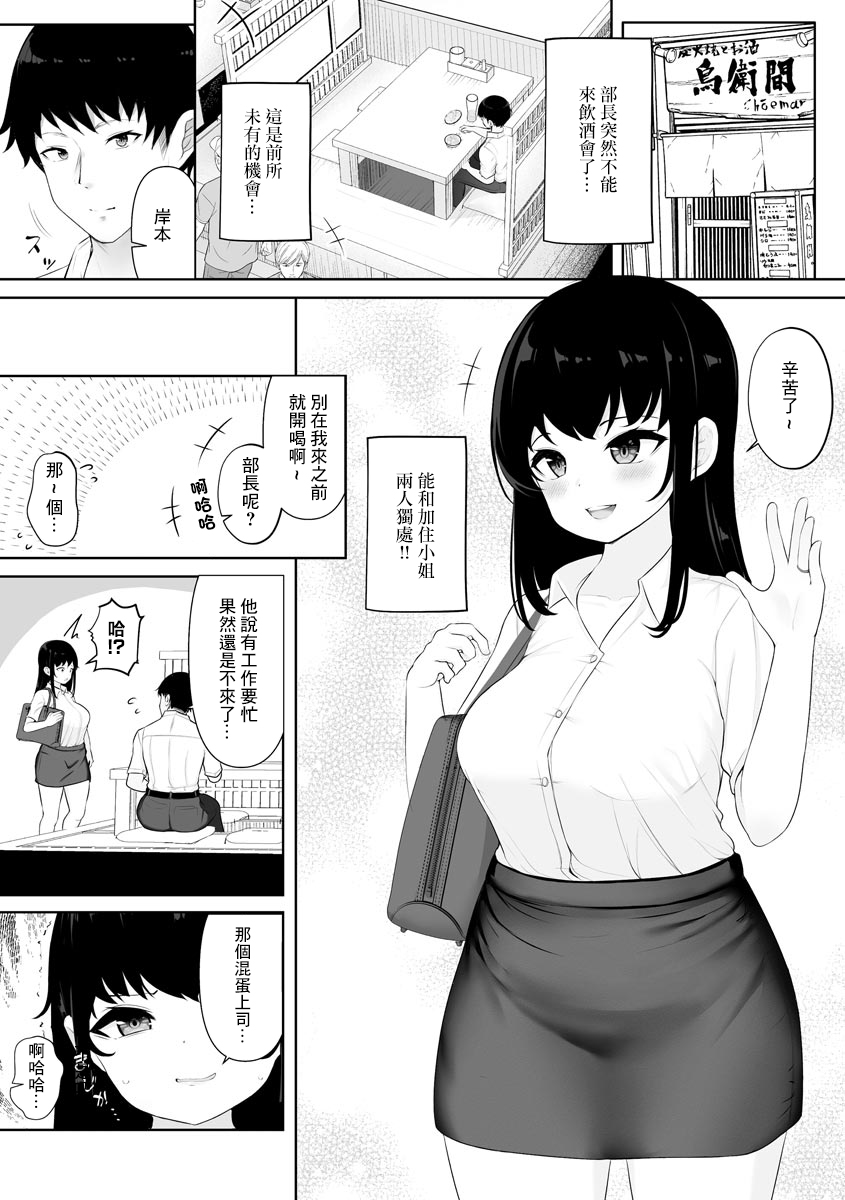 Onna Senpai Etsuraku NTR Ochi page 3 full