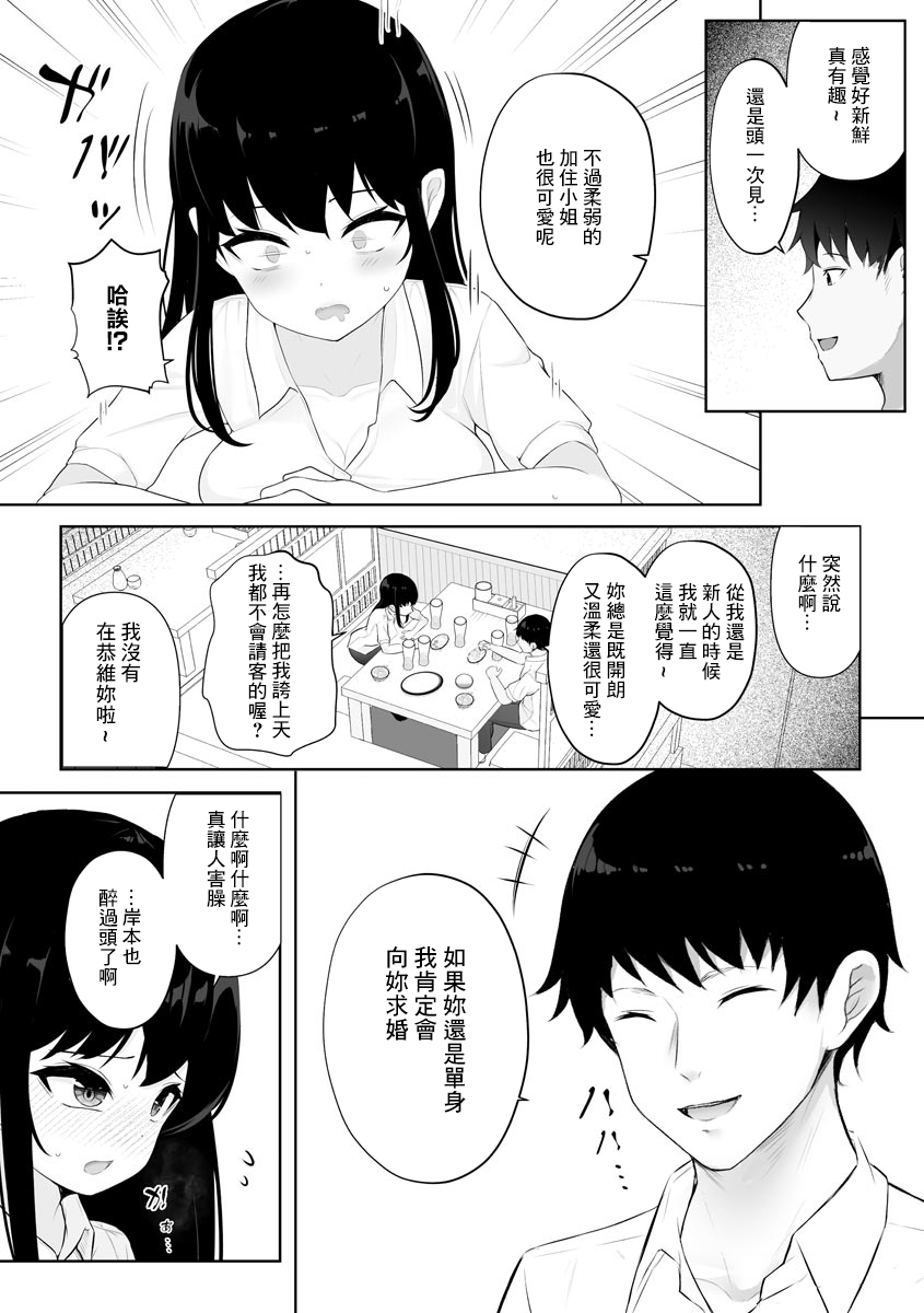 Onna Senpai Etsuraku NTR Ochi page 6 full
