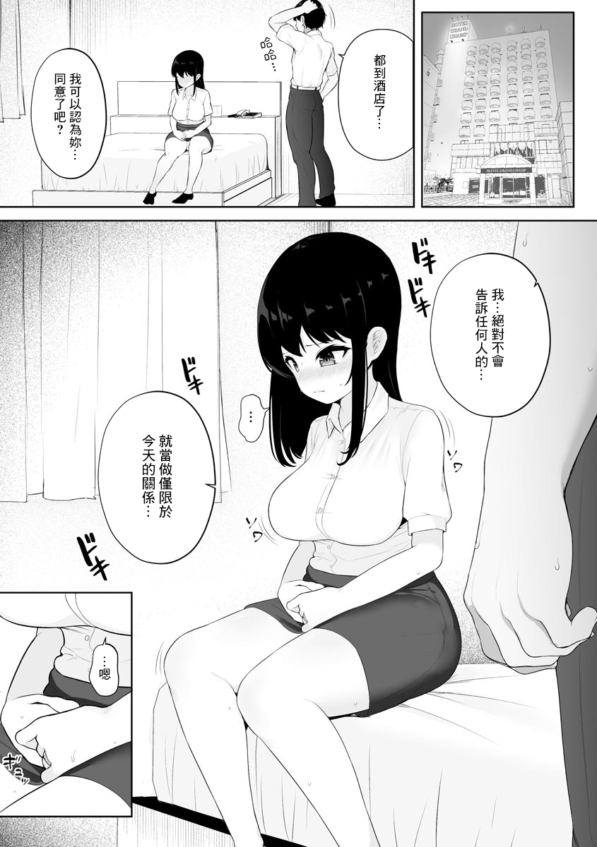 Onna Senpai Etsuraku NTR Ochi page 8 full