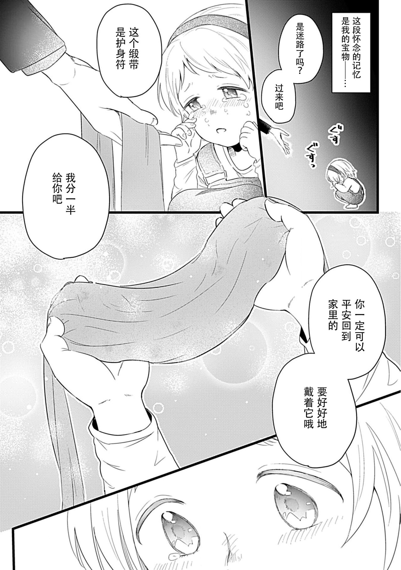 Okitsune Shachou no Saraware Hanayome | 狐狸社长的诱拐新娘 1-5 end page 2 full