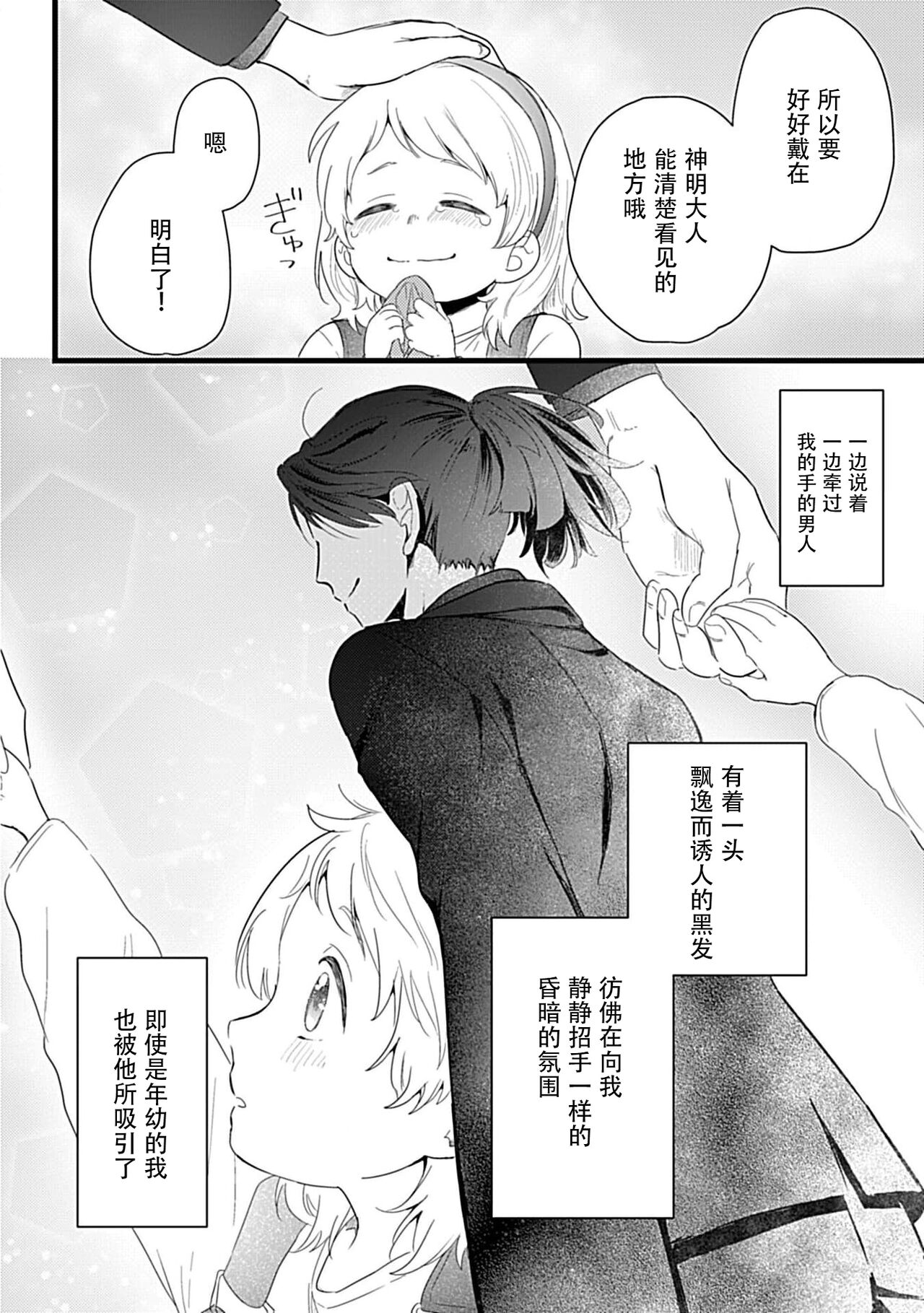 Okitsune Shachou no Saraware Hanayome | 狐狸社长的诱拐新娘 1-5 end page 3 full