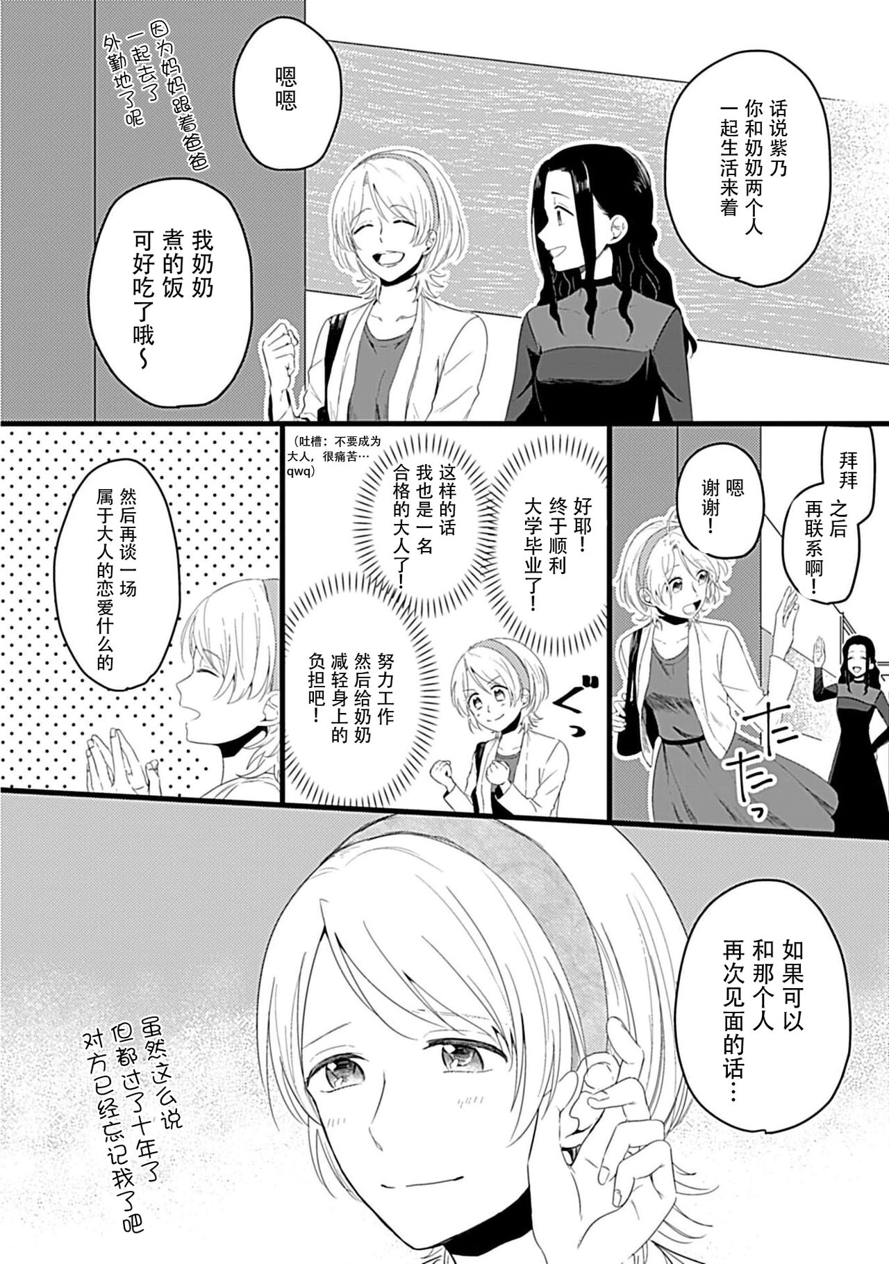 Okitsune Shachou no Saraware Hanayome | 狐狸社长的诱拐新娘 1-5 end page 5 full
