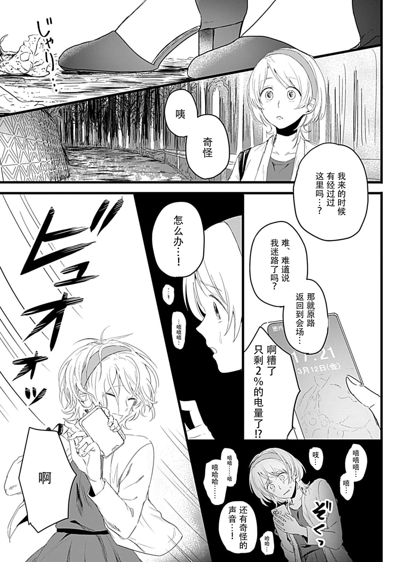 Okitsune Shachou no Saraware Hanayome | 狐狸社长的诱拐新娘 1-5 end page 6 full