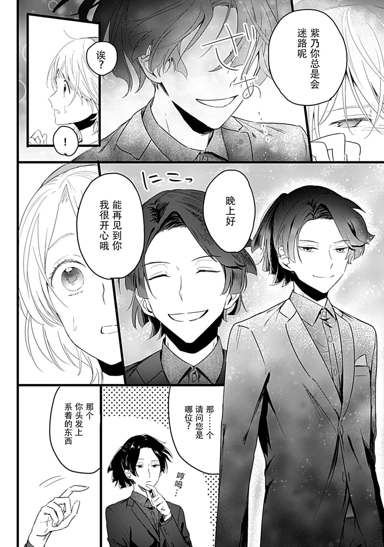 Okitsune Shachou no Saraware Hanayome | 狐狸社长的诱拐新娘 1-5 end page 7 full