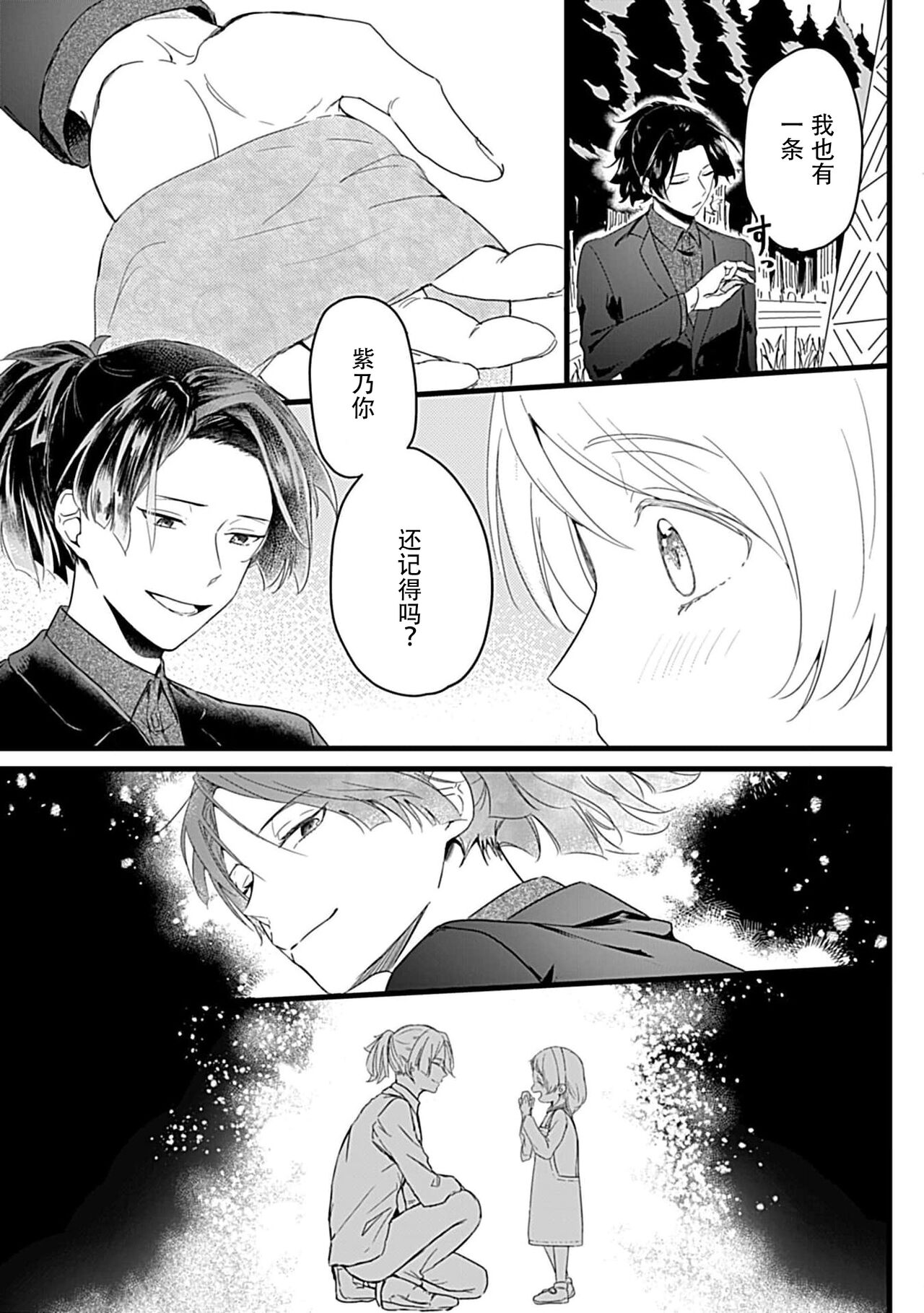 Okitsune Shachou no Saraware Hanayome | 狐狸社长的诱拐新娘 1-5 end page 8 full