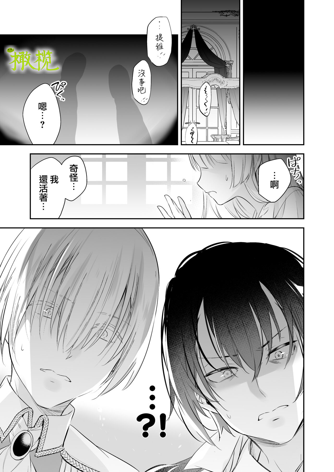 tensei saki no otome ge-mu sekai ha douzi kouryaku de-ta no tuzu ki desi ta｜转生到乙女游戏世界后同时攻略数据的后续 page 5 full