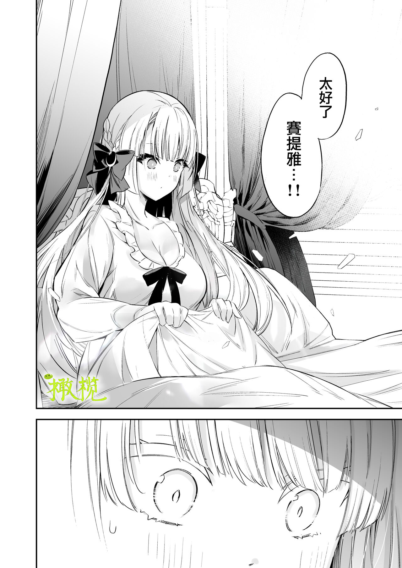 tensei saki no otome ge-mu sekai ha douzi kouryaku de-ta no tuzu ki desi ta｜转生到乙女游戏世界后同时攻略数据的后续 page 6 full