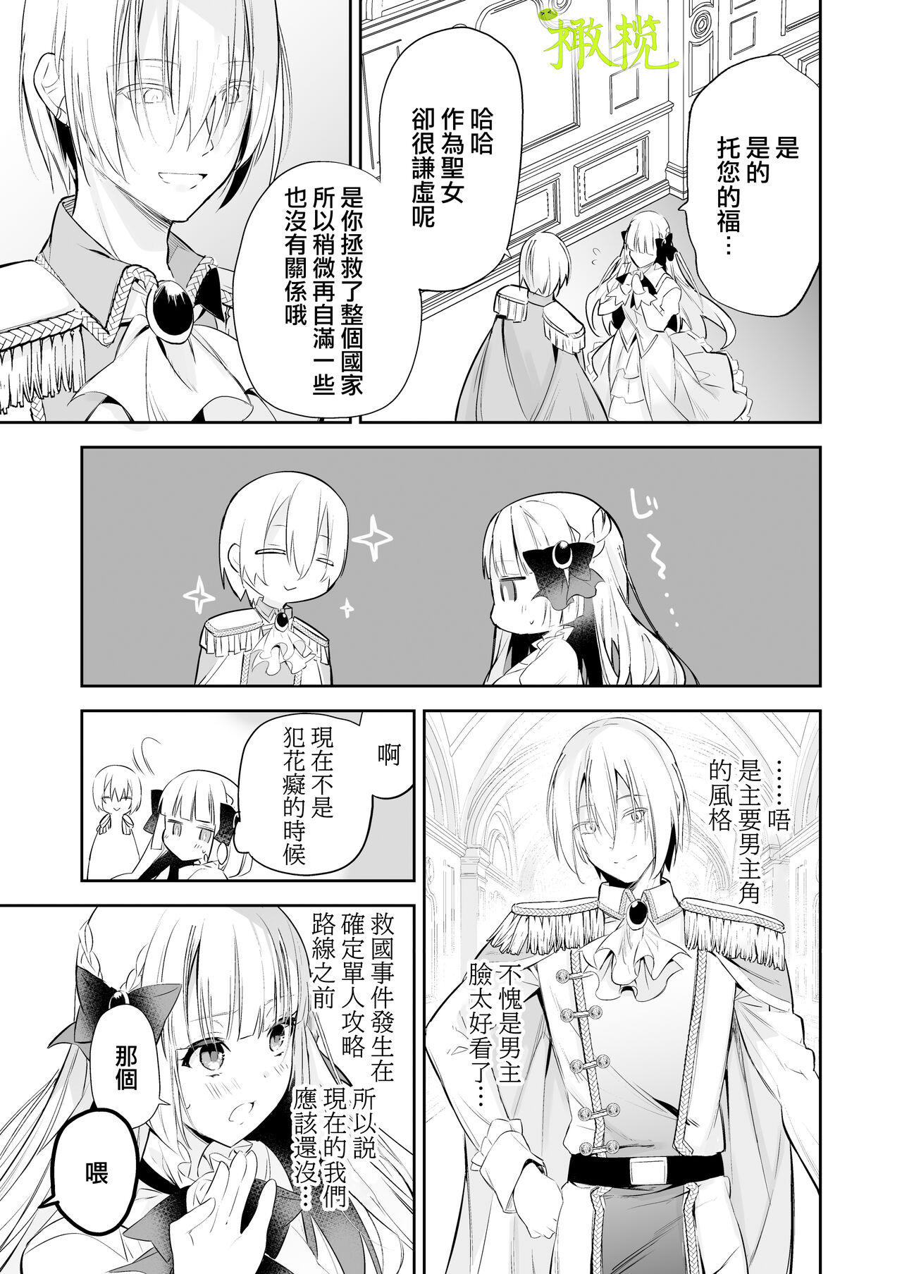 tensei saki no otome ge-mu sekai ha douzi kouryaku de-ta no tuzu ki desi ta｜转生到乙女游戏世界后同时攻略数据的后续 page 9 full